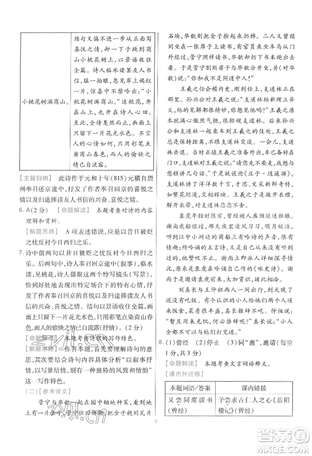 延邊教育出版社2022金考卷百校聯(lián)盟中考信息卷語(yǔ)文通用版江西專版參考答案