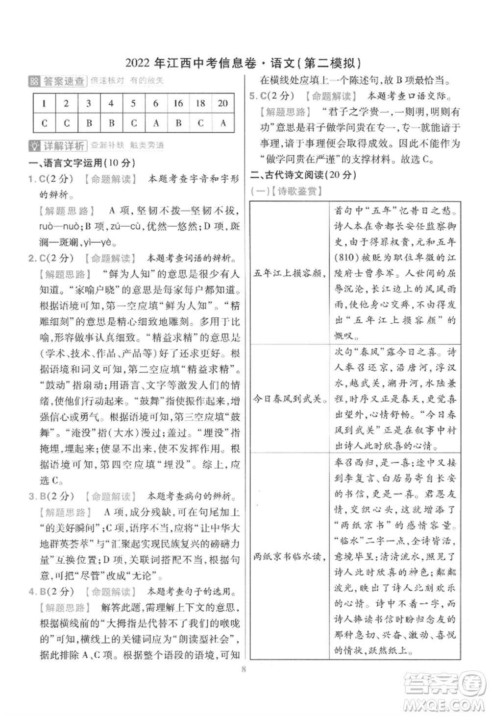 延邊教育出版社2022金考卷百校聯(lián)盟中考信息卷語(yǔ)文通用版江西專版參考答案