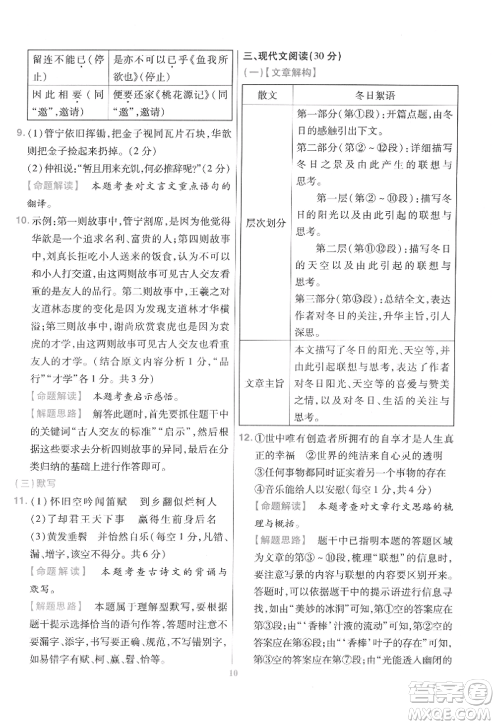 延邊教育出版社2022金考卷百校聯(lián)盟中考信息卷語(yǔ)文通用版江西專版參考答案