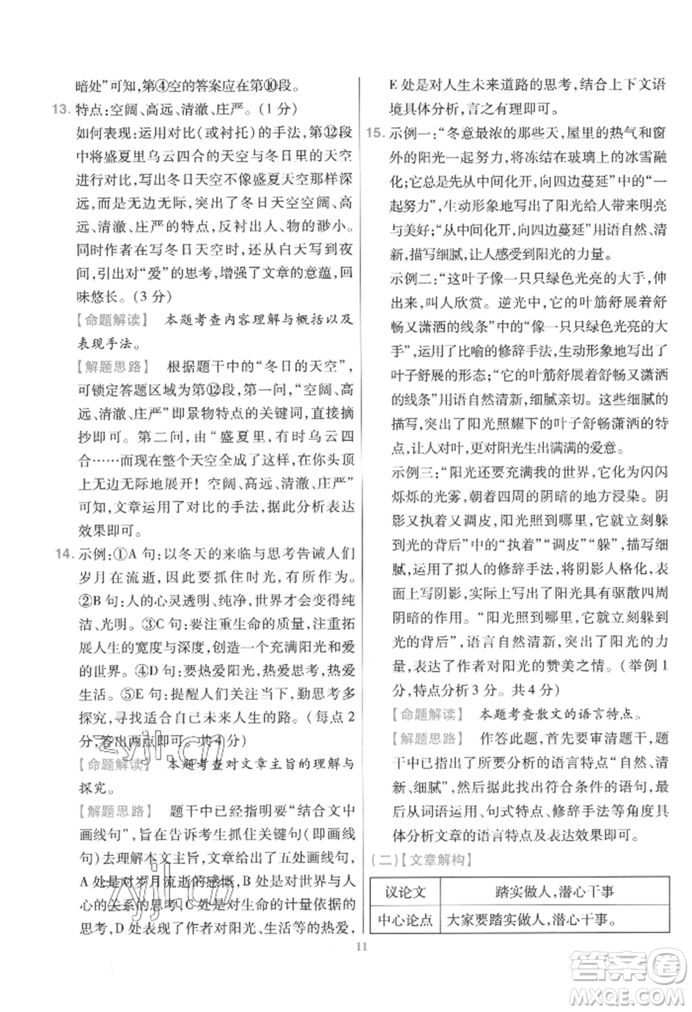 延邊教育出版社2022金考卷百校聯(lián)盟中考信息卷語(yǔ)文通用版江西專版參考答案