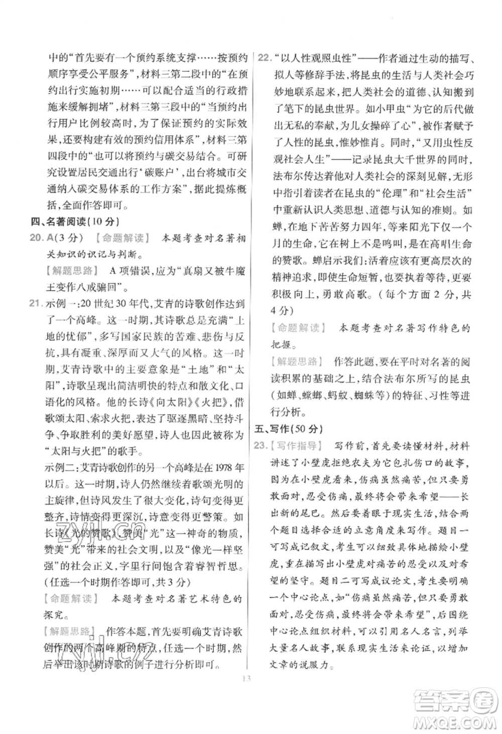 延邊教育出版社2022金考卷百校聯(lián)盟中考信息卷語(yǔ)文通用版江西專版參考答案