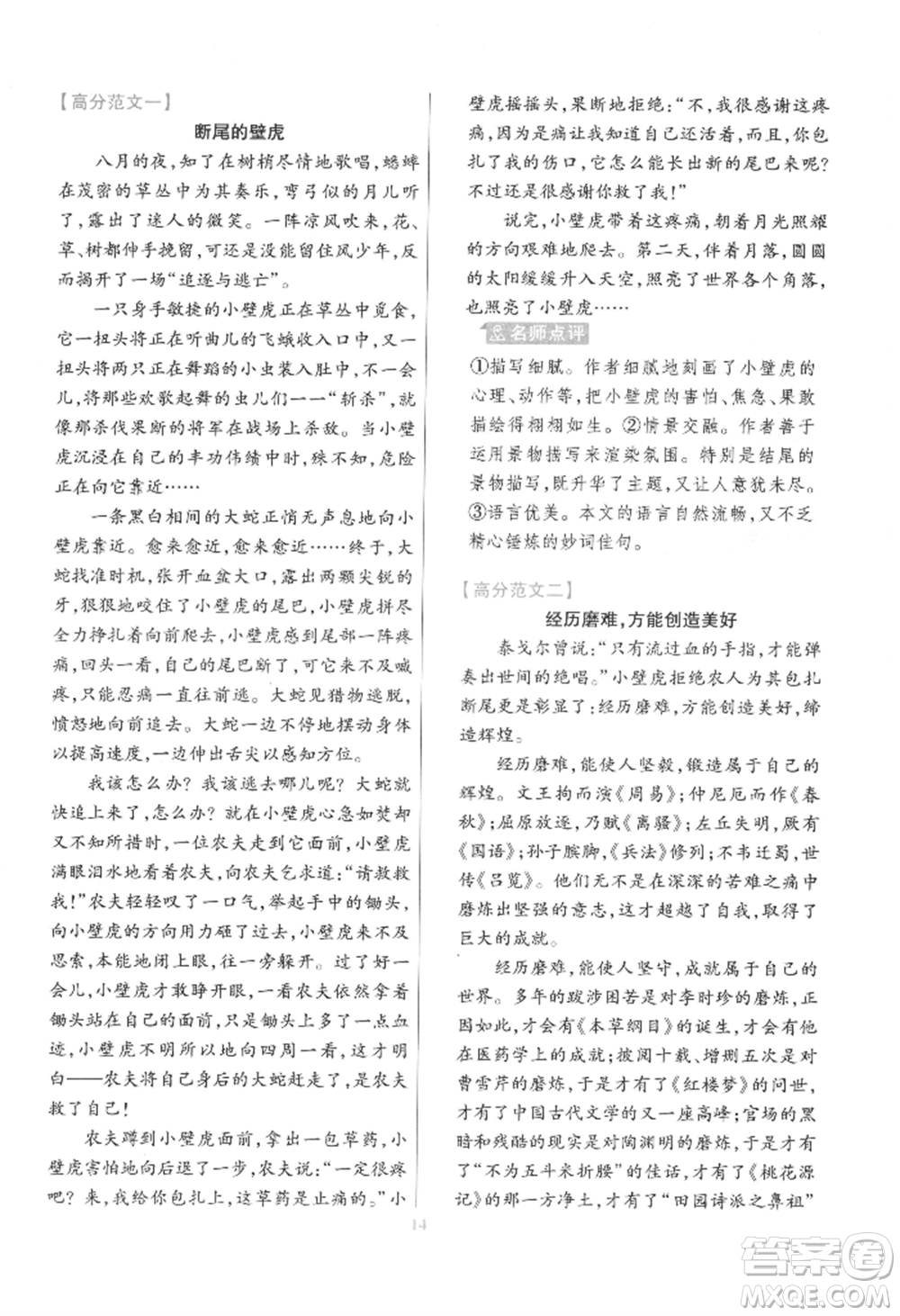 延邊教育出版社2022金考卷百校聯(lián)盟中考信息卷語(yǔ)文通用版江西專版參考答案