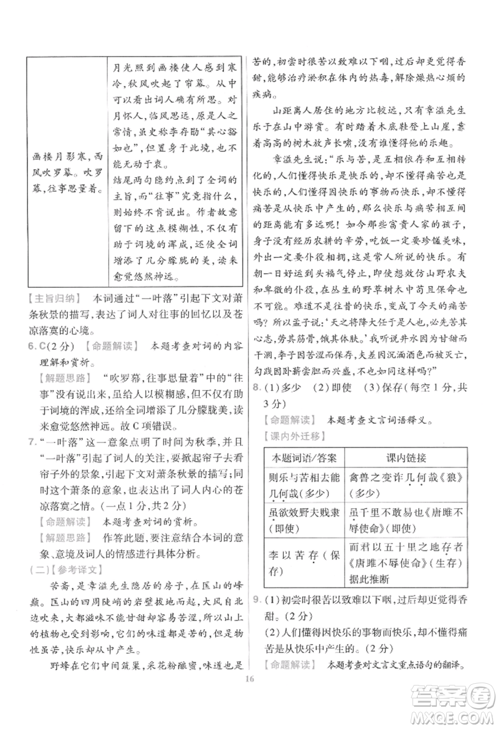 延邊教育出版社2022金考卷百校聯(lián)盟中考信息卷語(yǔ)文通用版江西專版參考答案