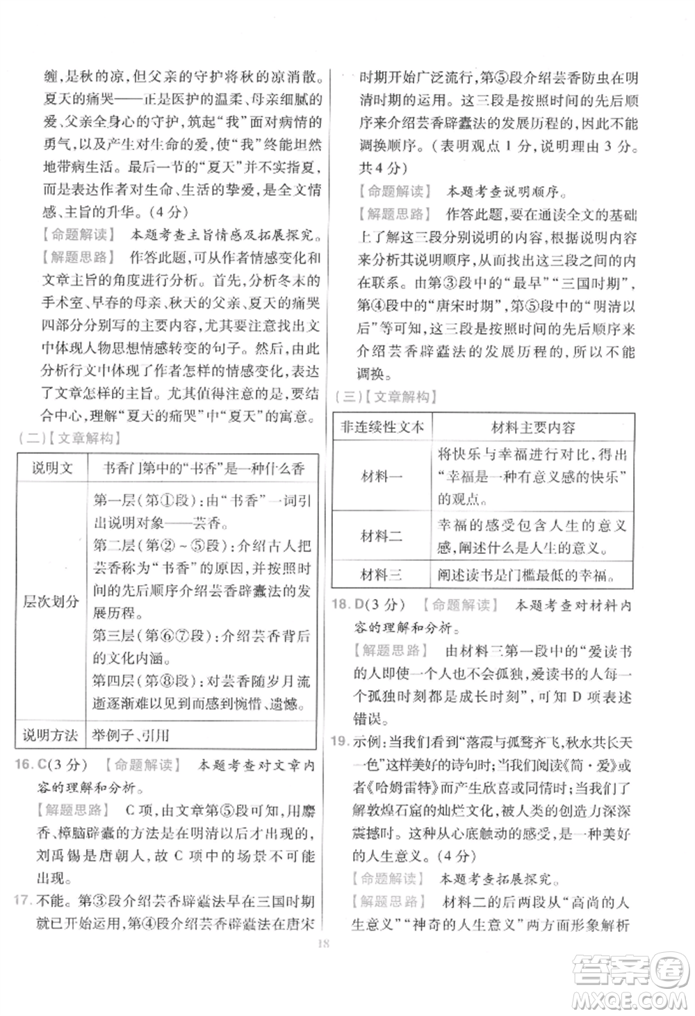 延邊教育出版社2022金考卷百校聯(lián)盟中考信息卷語(yǔ)文通用版江西專版參考答案