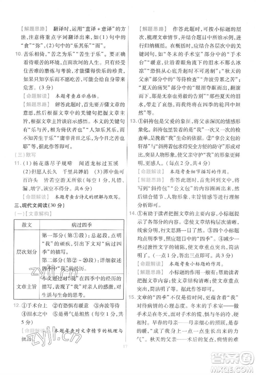 延邊教育出版社2022金考卷百校聯(lián)盟中考信息卷語(yǔ)文通用版江西專版參考答案