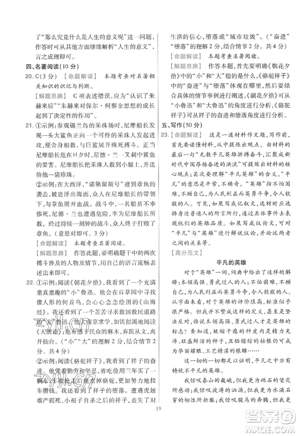 延邊教育出版社2022金考卷百校聯(lián)盟中考信息卷語(yǔ)文通用版江西專版參考答案