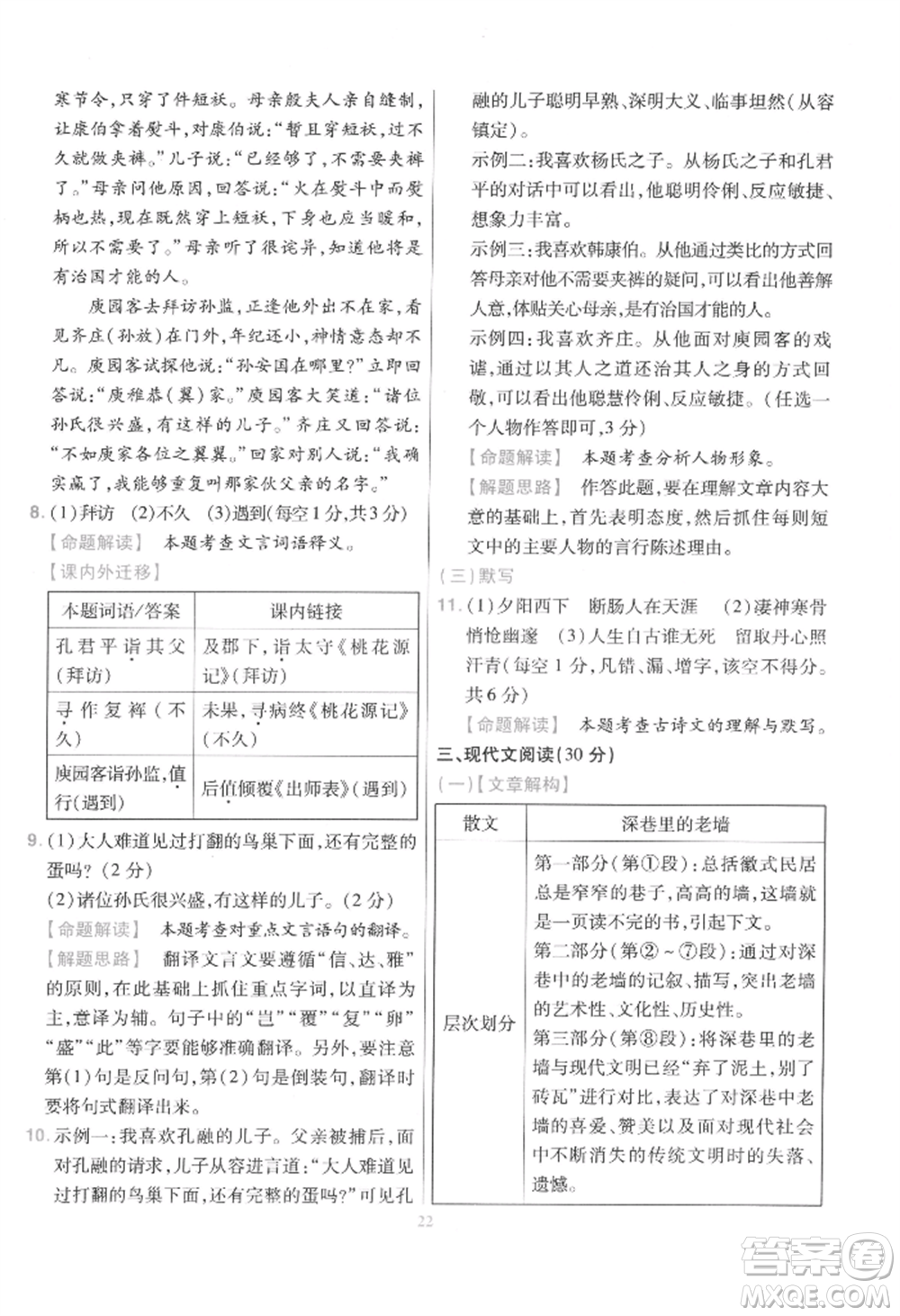 延邊教育出版社2022金考卷百校聯(lián)盟中考信息卷語(yǔ)文通用版江西專版參考答案