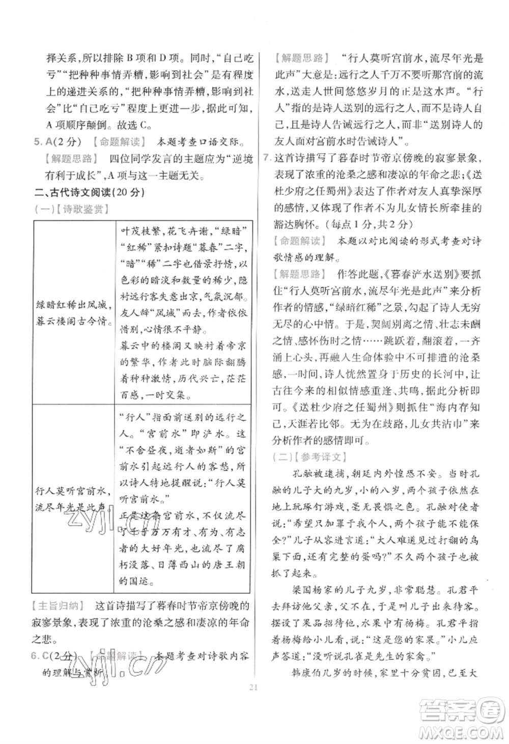 延邊教育出版社2022金考卷百校聯(lián)盟中考信息卷語(yǔ)文通用版江西專版參考答案