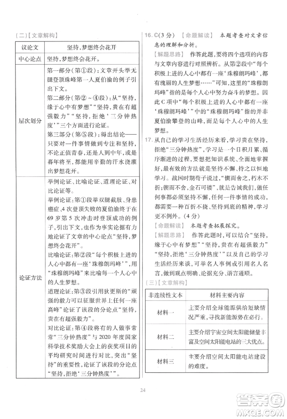 延邊教育出版社2022金考卷百校聯(lián)盟中考信息卷語(yǔ)文通用版江西專版參考答案