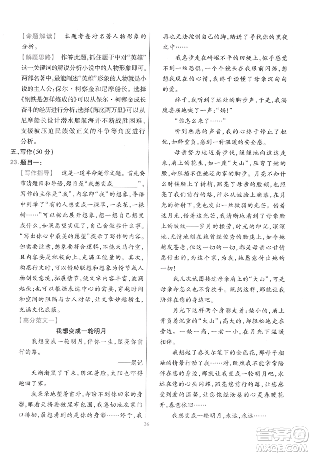 延邊教育出版社2022金考卷百校聯(lián)盟中考信息卷語(yǔ)文通用版江西專版參考答案