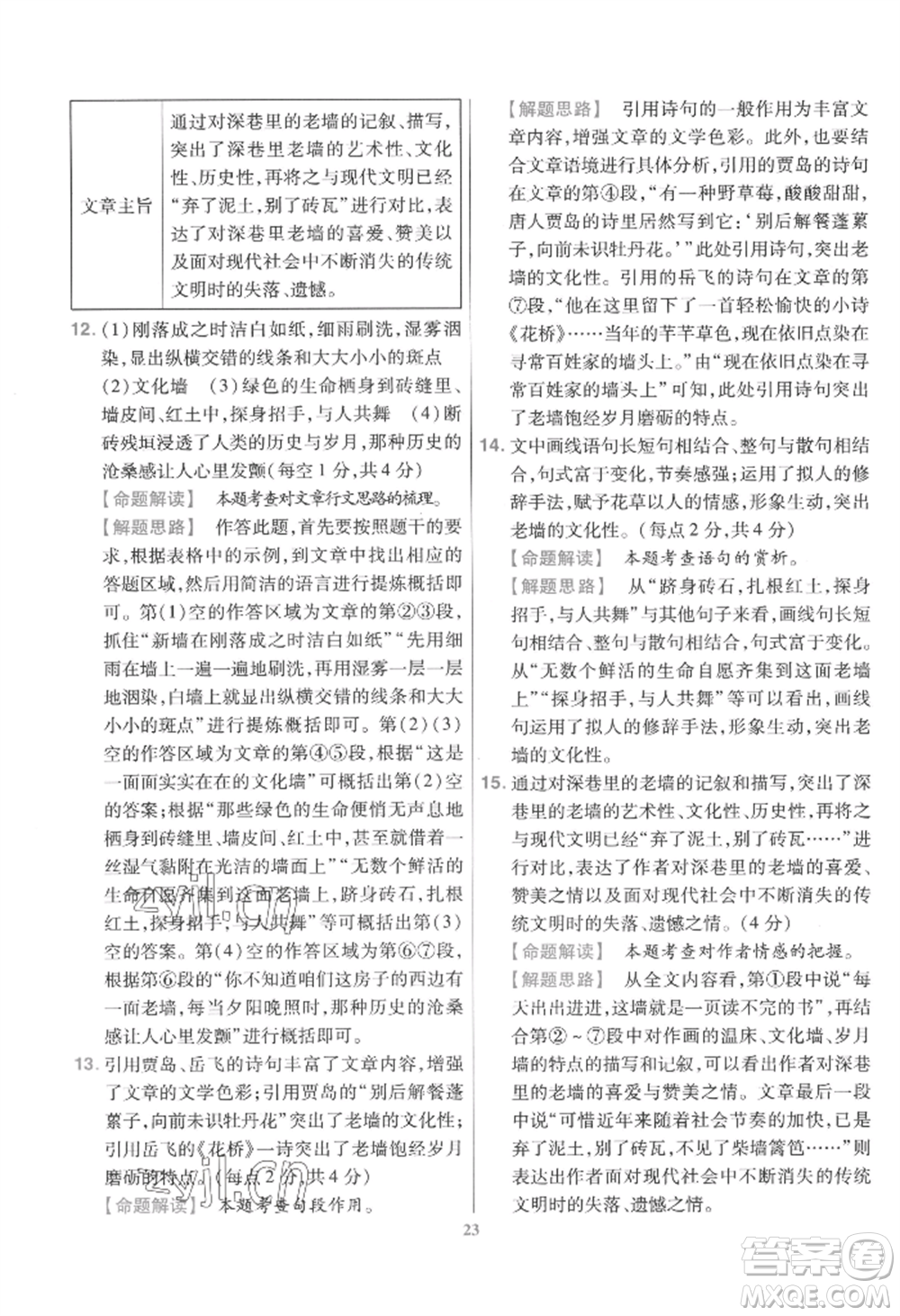 延邊教育出版社2022金考卷百校聯(lián)盟中考信息卷語(yǔ)文通用版江西專版參考答案