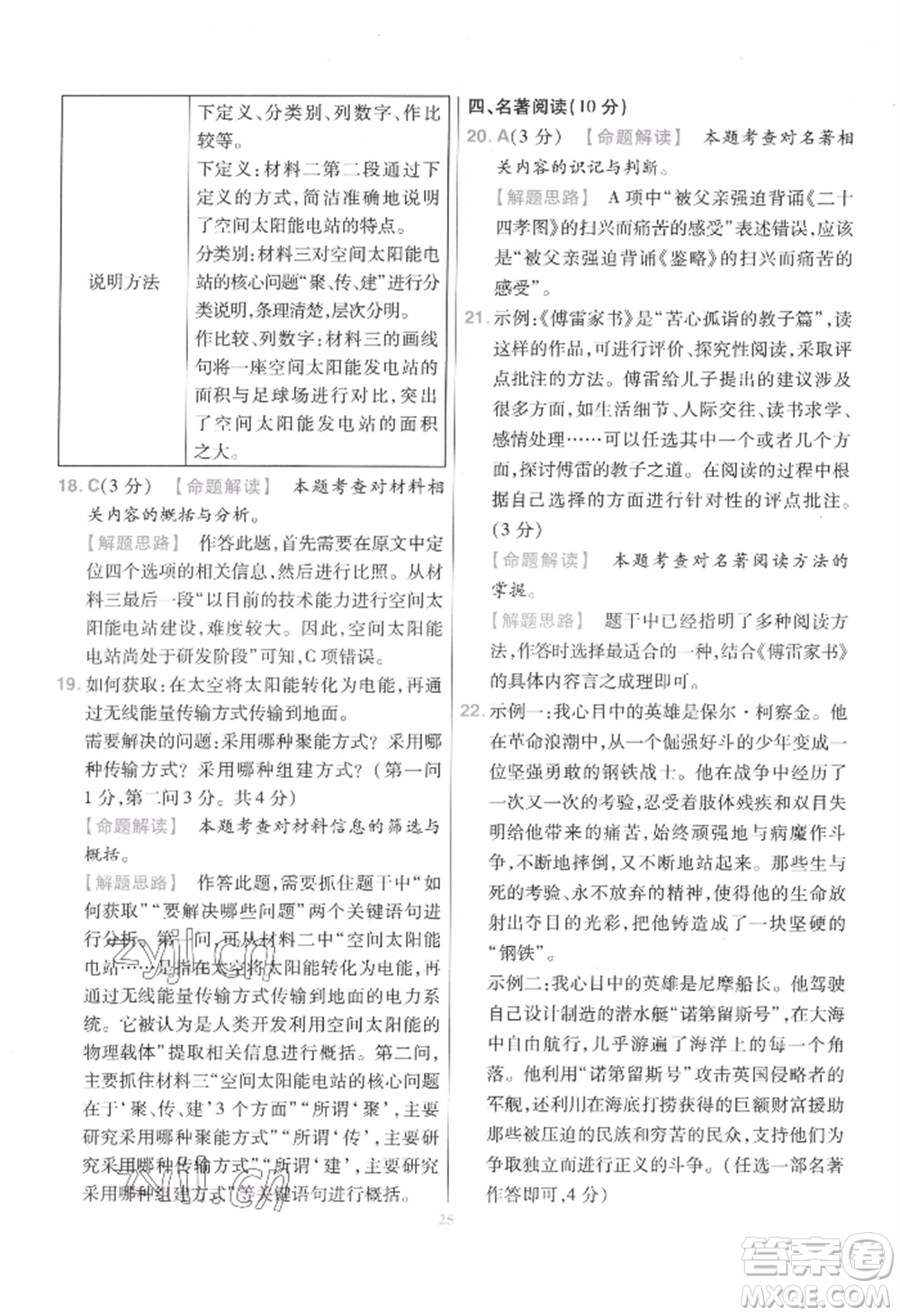 延邊教育出版社2022金考卷百校聯(lián)盟中考信息卷語(yǔ)文通用版江西專版參考答案