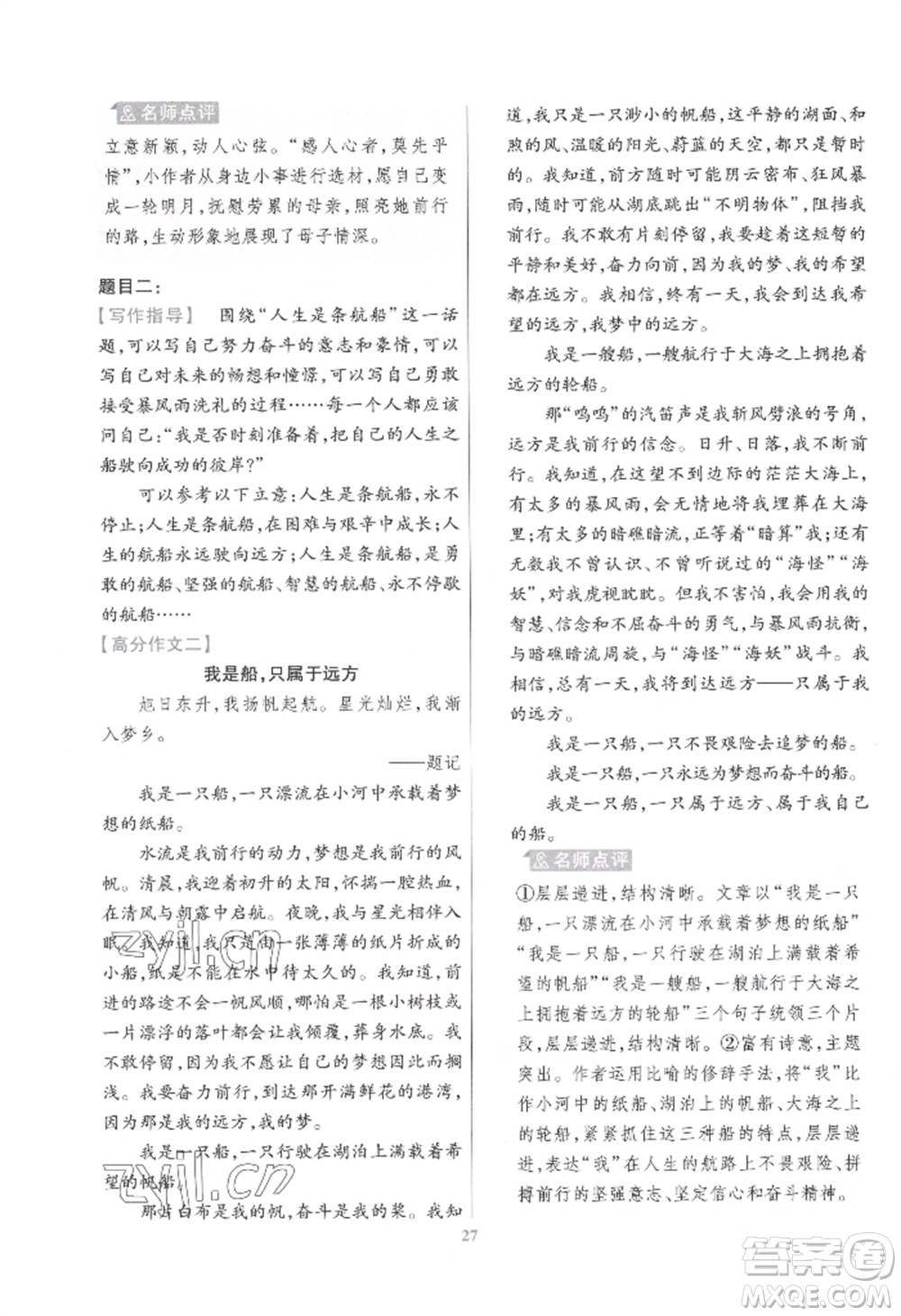 延邊教育出版社2022金考卷百校聯(lián)盟中考信息卷語(yǔ)文通用版江西專版參考答案