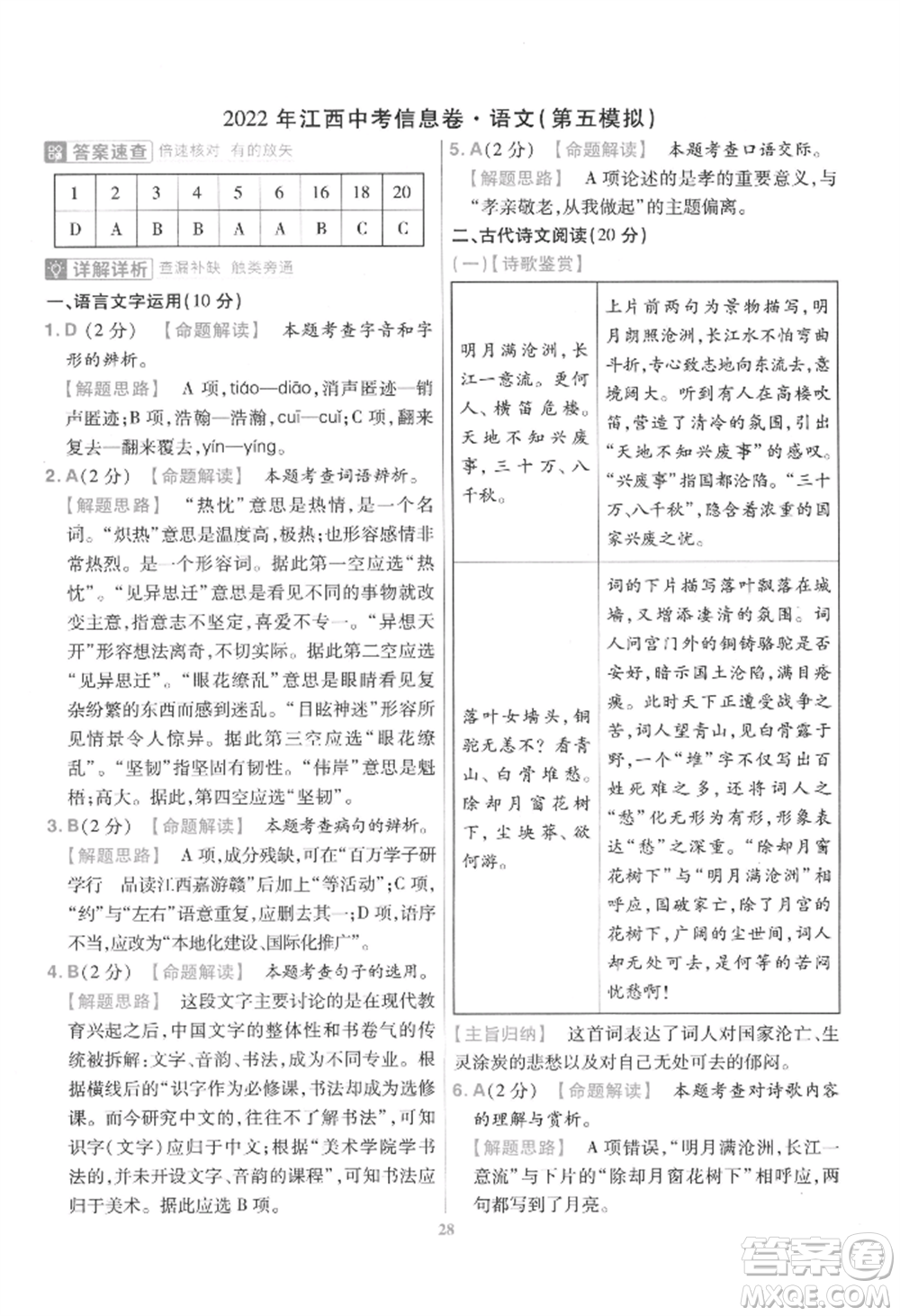 延邊教育出版社2022金考卷百校聯(lián)盟中考信息卷語(yǔ)文通用版江西專版參考答案