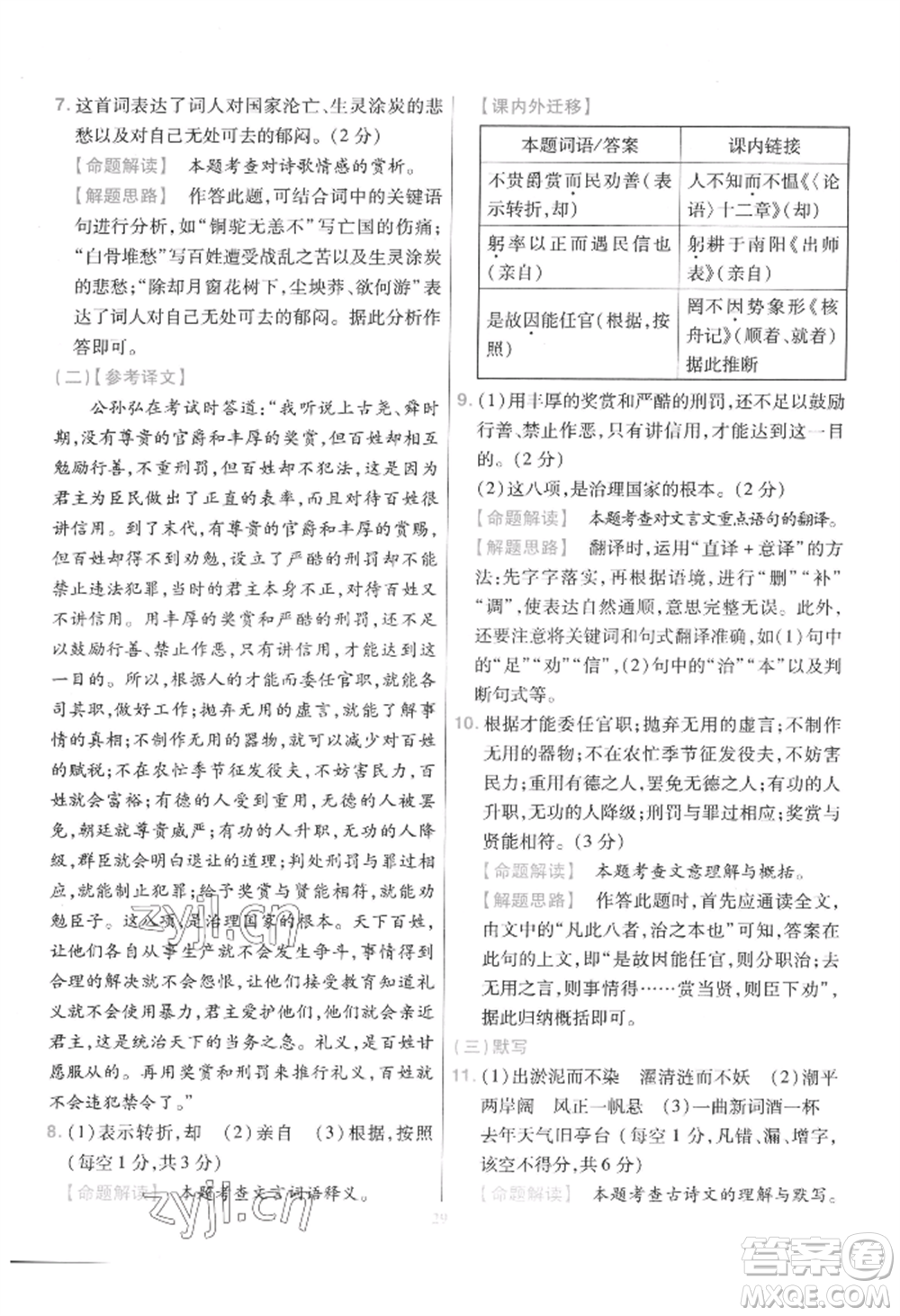 延邊教育出版社2022金考卷百校聯(lián)盟中考信息卷語(yǔ)文通用版江西專版參考答案