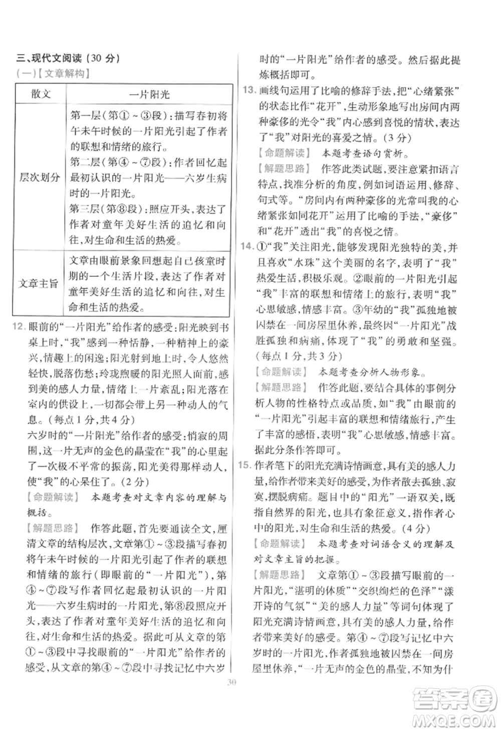 延邊教育出版社2022金考卷百校聯(lián)盟中考信息卷語(yǔ)文通用版江西專版參考答案