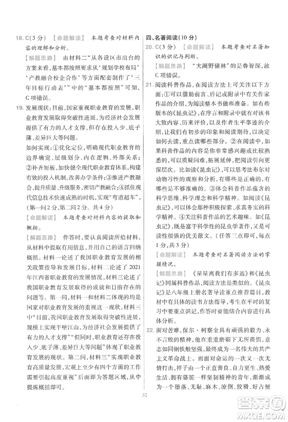 延邊教育出版社2022金考卷百校聯(lián)盟中考信息卷語(yǔ)文通用版江西專版參考答案