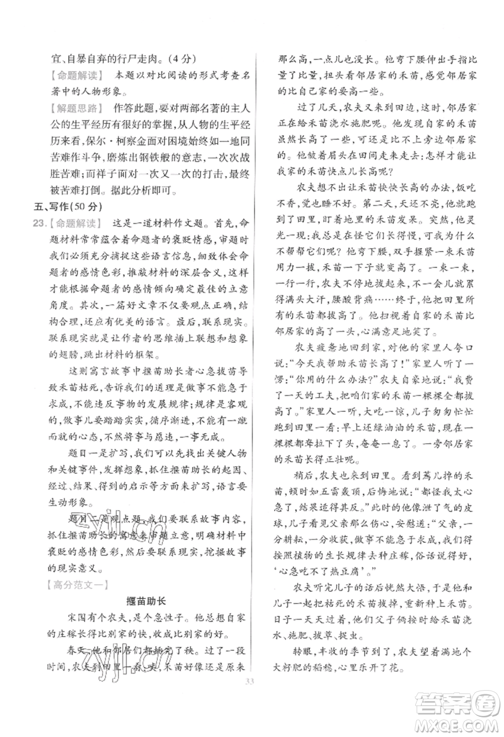 延邊教育出版社2022金考卷百校聯(lián)盟中考信息卷語(yǔ)文通用版江西專版參考答案