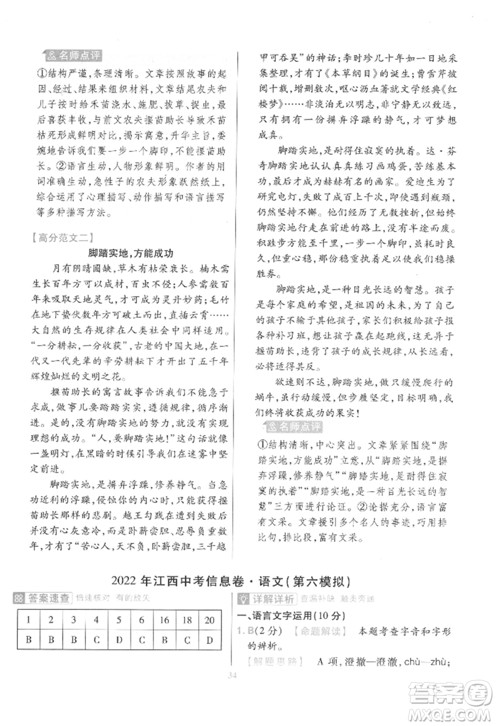 延邊教育出版社2022金考卷百校聯(lián)盟中考信息卷語(yǔ)文通用版江西專版參考答案