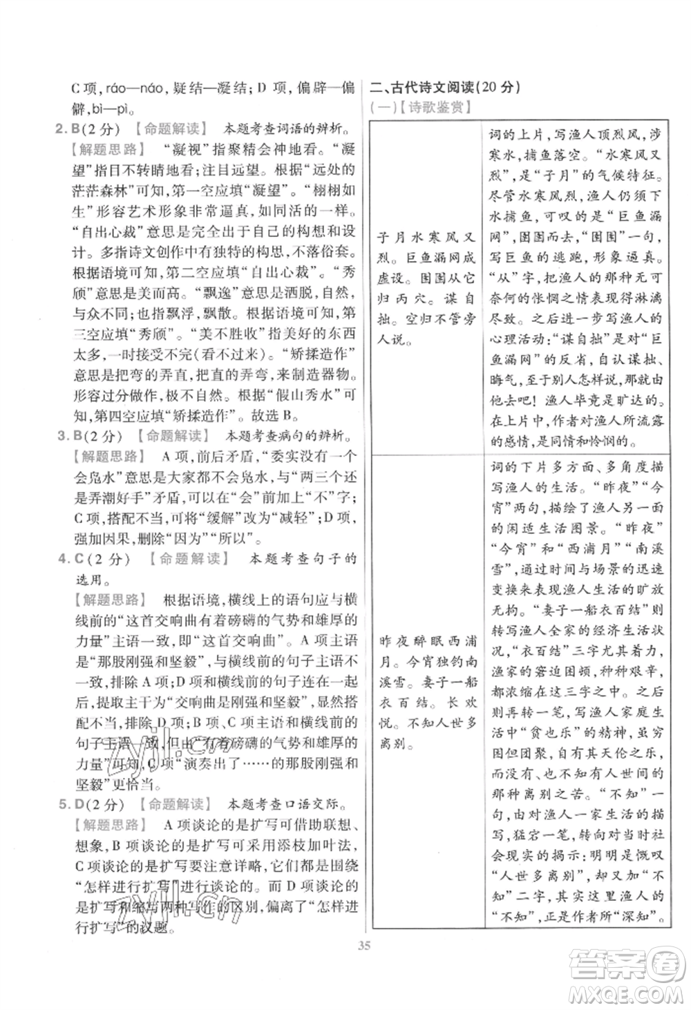 延邊教育出版社2022金考卷百校聯(lián)盟中考信息卷語(yǔ)文通用版江西專版參考答案