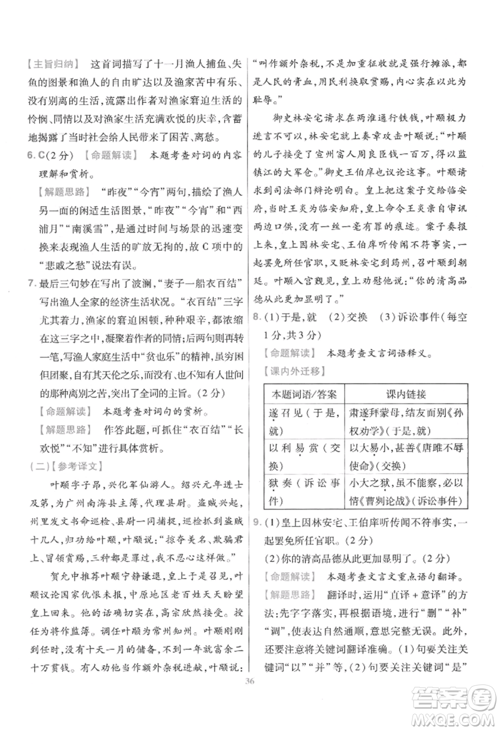 延邊教育出版社2022金考卷百校聯(lián)盟中考信息卷語(yǔ)文通用版江西專版參考答案