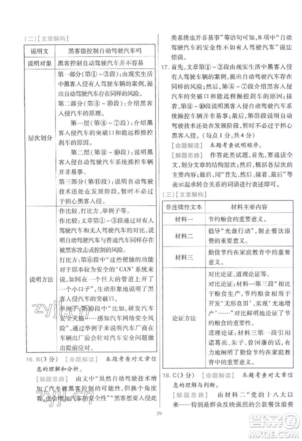 延邊教育出版社2022金考卷百校聯(lián)盟中考信息卷語(yǔ)文通用版江西專版參考答案