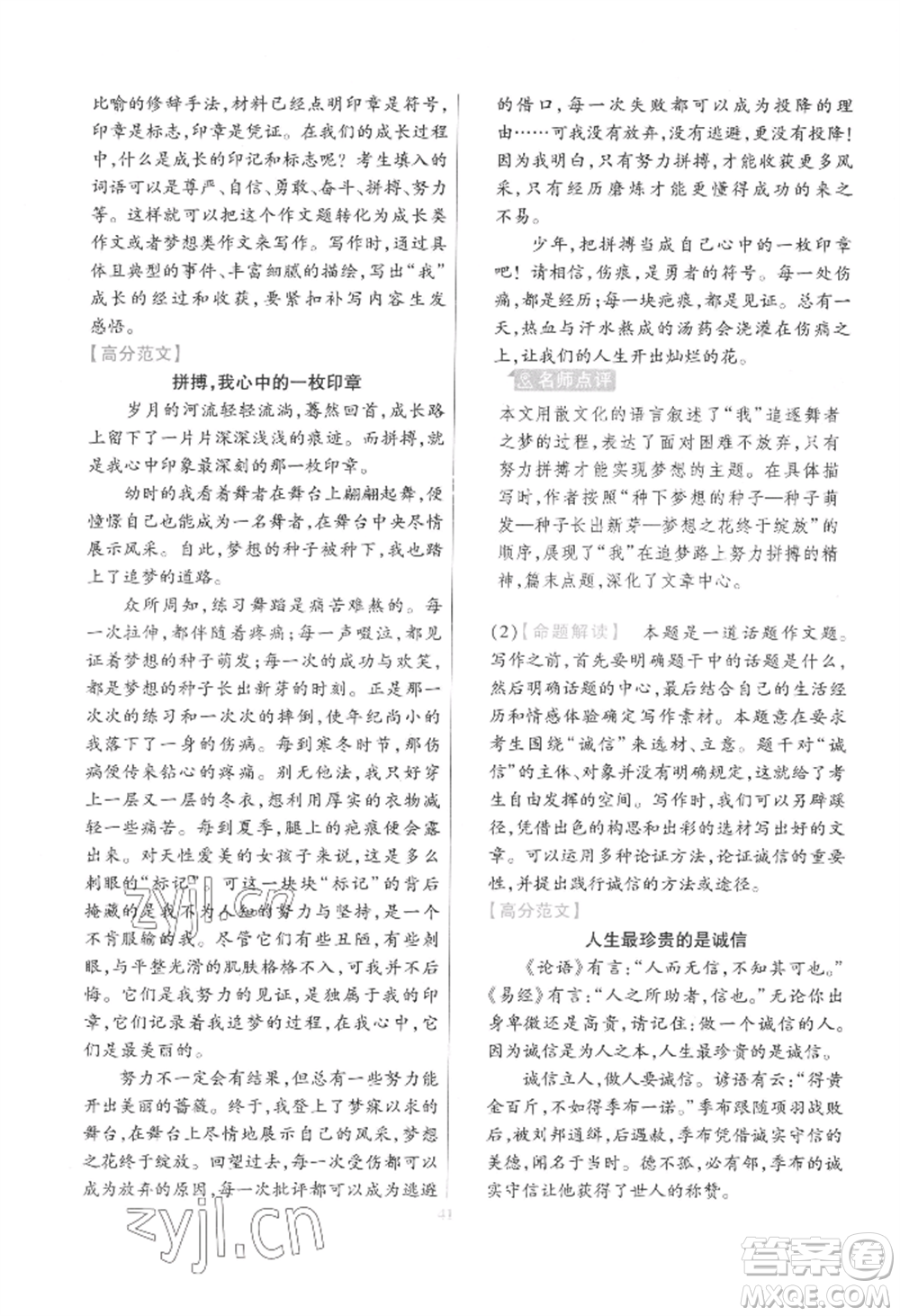 延邊教育出版社2022金考卷百校聯(lián)盟中考信息卷語(yǔ)文通用版江西專版參考答案