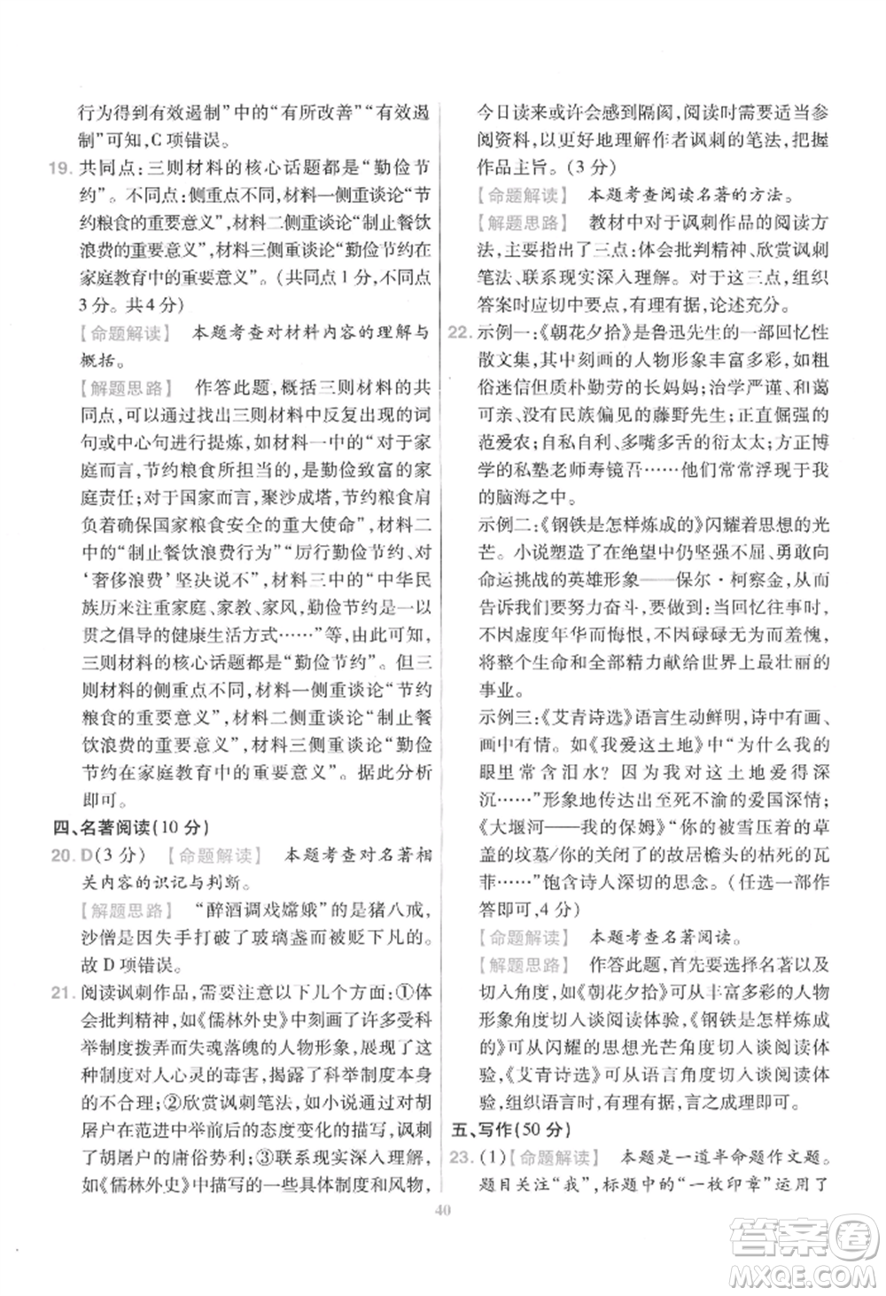 延邊教育出版社2022金考卷百校聯(lián)盟中考信息卷語(yǔ)文通用版江西專版參考答案