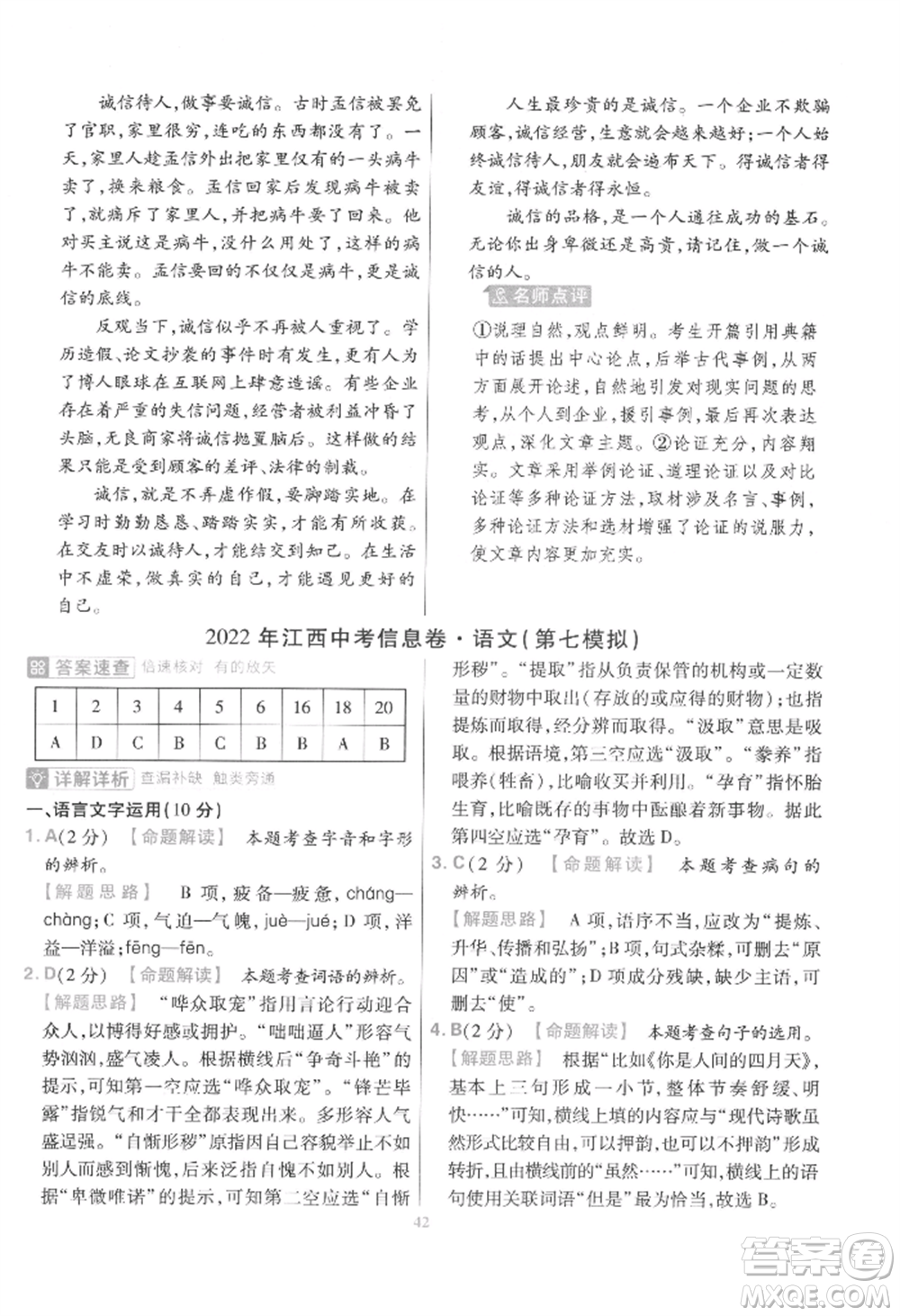 延邊教育出版社2022金考卷百校聯(lián)盟中考信息卷語(yǔ)文通用版江西專版參考答案