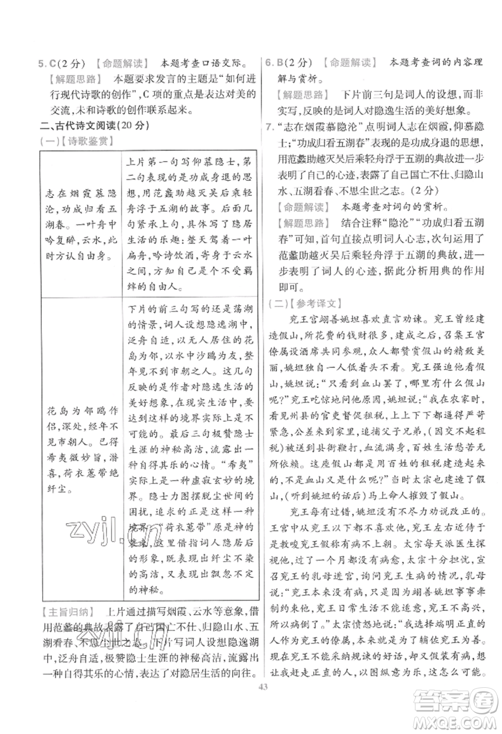 延邊教育出版社2022金考卷百校聯(lián)盟中考信息卷語(yǔ)文通用版江西專版參考答案