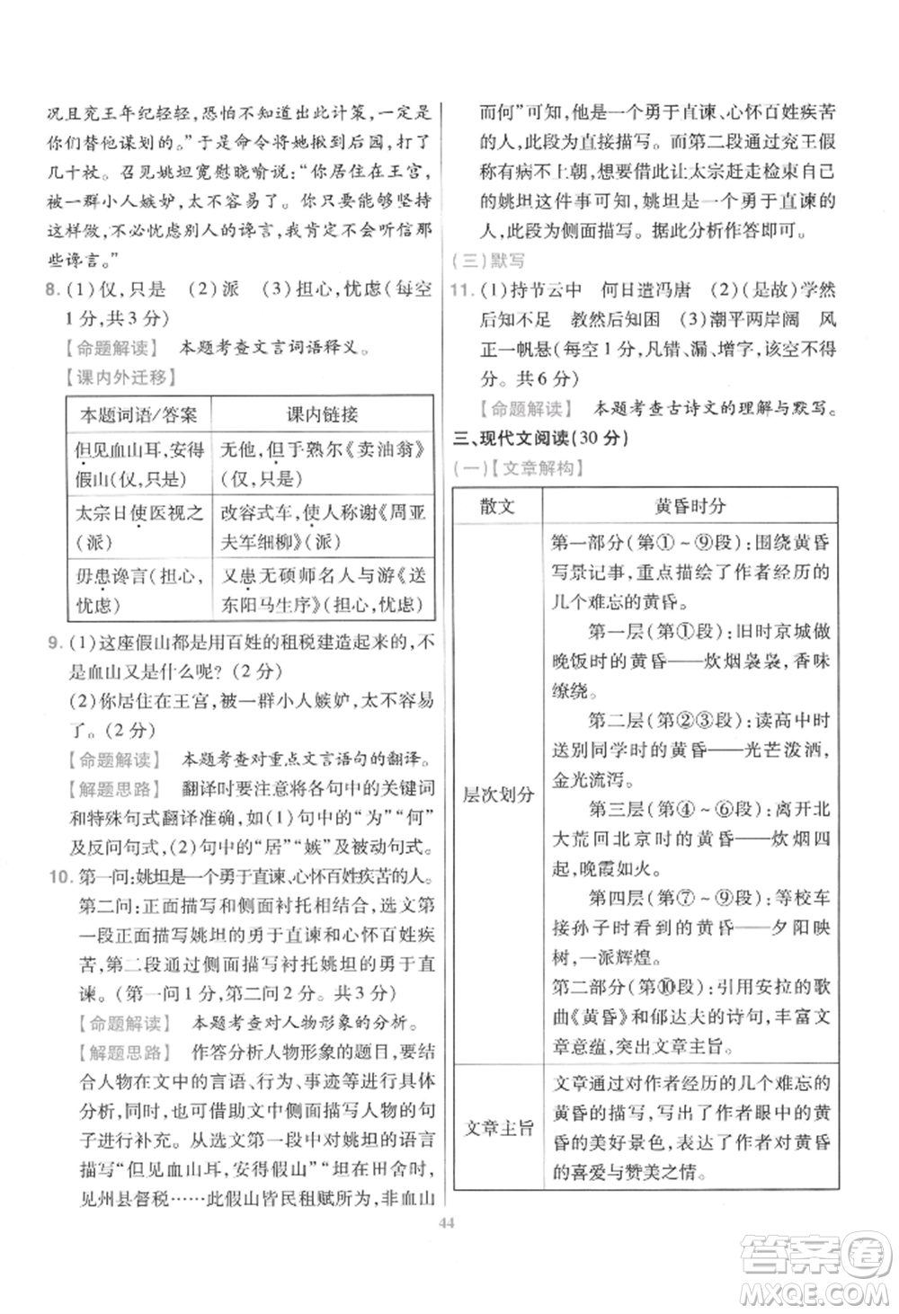 延邊教育出版社2022金考卷百校聯(lián)盟中考信息卷語(yǔ)文通用版江西專版參考答案