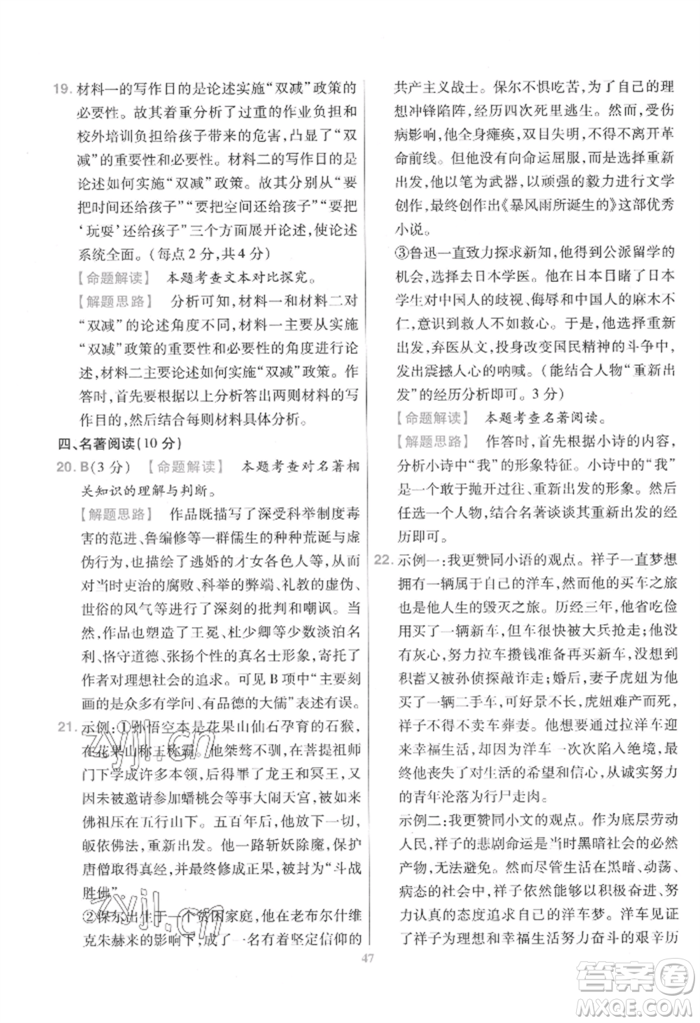 延邊教育出版社2022金考卷百校聯(lián)盟中考信息卷語(yǔ)文通用版江西專版參考答案