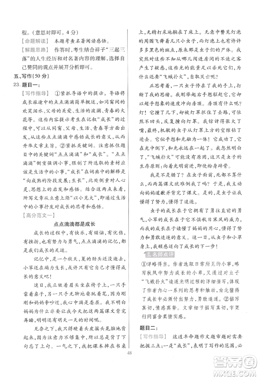 延邊教育出版社2022金考卷百校聯(lián)盟中考信息卷語(yǔ)文通用版江西專版參考答案