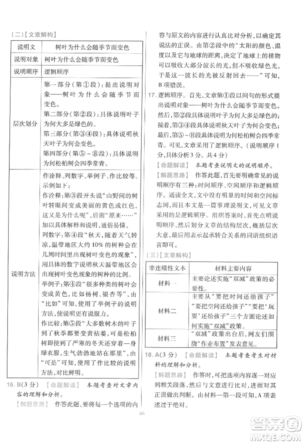 延邊教育出版社2022金考卷百校聯(lián)盟中考信息卷語(yǔ)文通用版江西專版參考答案