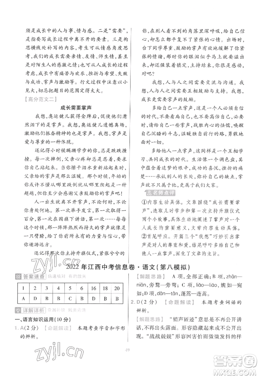 延邊教育出版社2022金考卷百校聯(lián)盟中考信息卷語(yǔ)文通用版江西專版參考答案