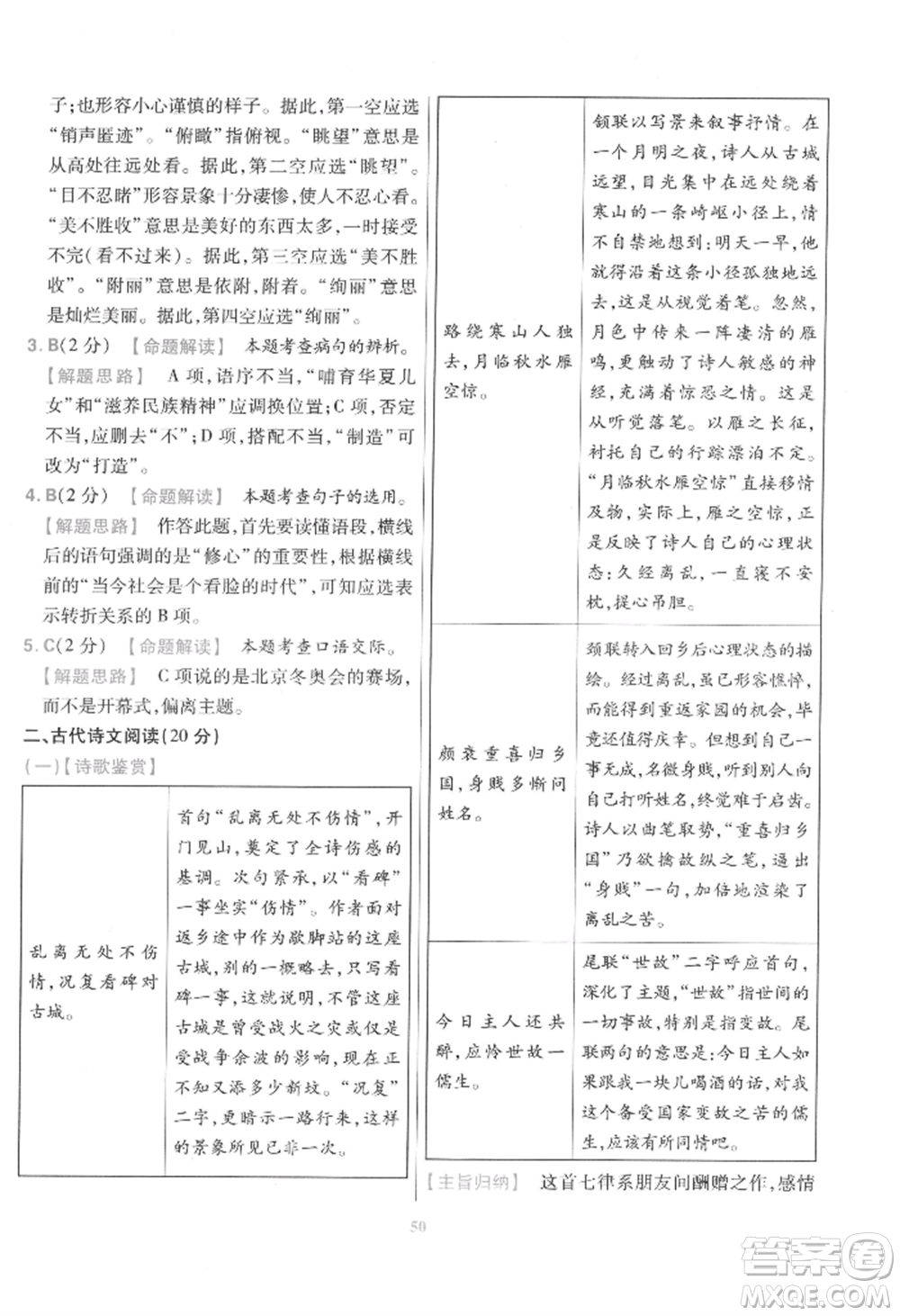 延邊教育出版社2022金考卷百校聯(lián)盟中考信息卷語(yǔ)文通用版江西專版參考答案