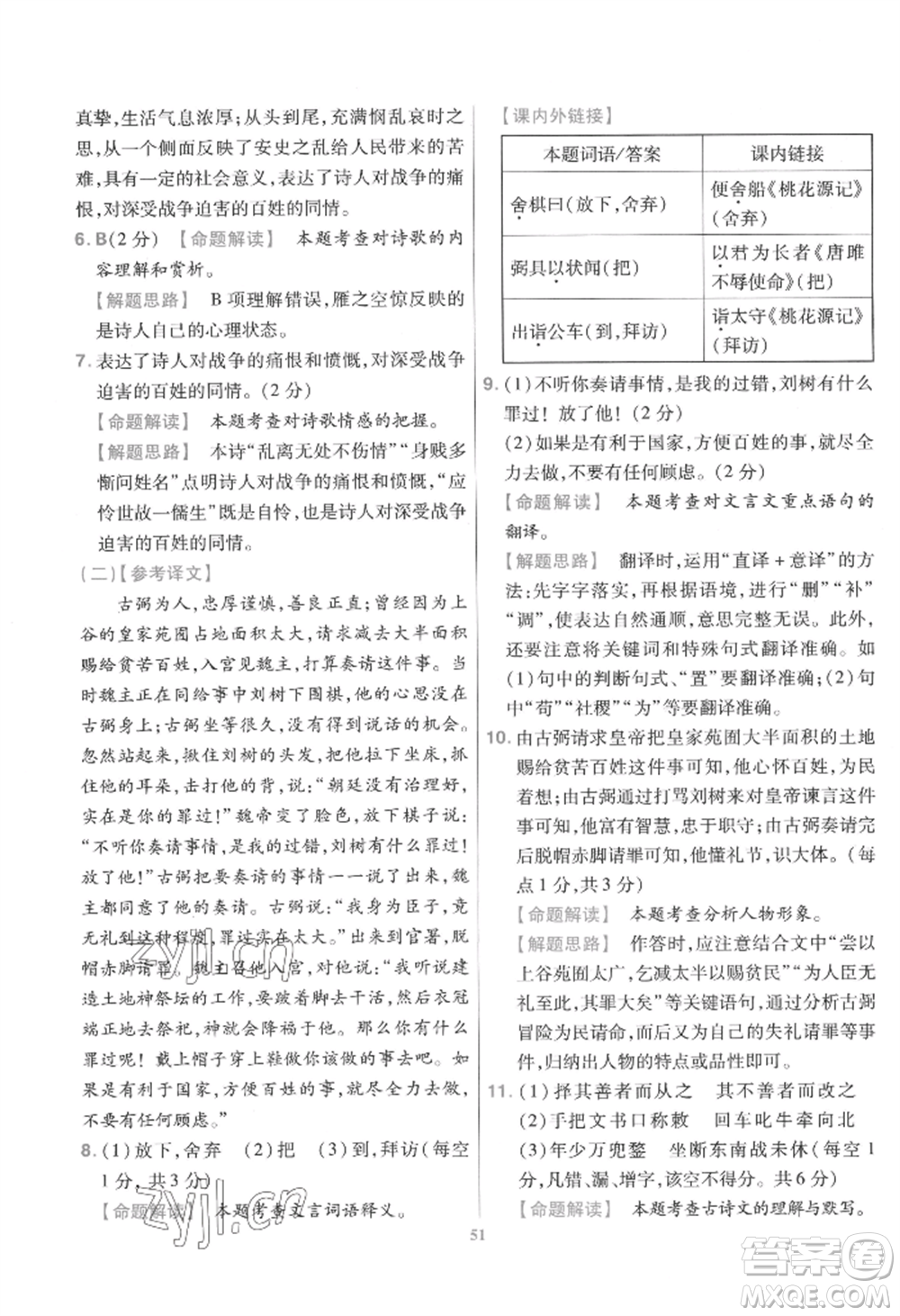 延邊教育出版社2022金考卷百校聯(lián)盟中考信息卷語(yǔ)文通用版江西專版參考答案