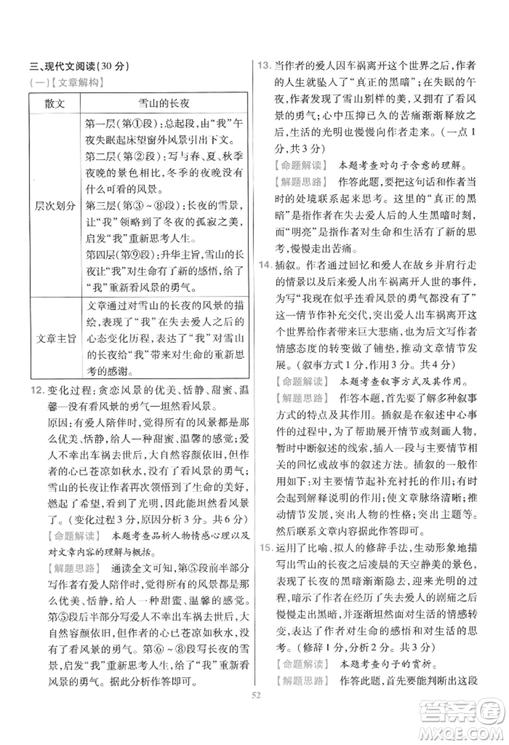 延邊教育出版社2022金考卷百校聯(lián)盟中考信息卷語(yǔ)文通用版江西專版參考答案