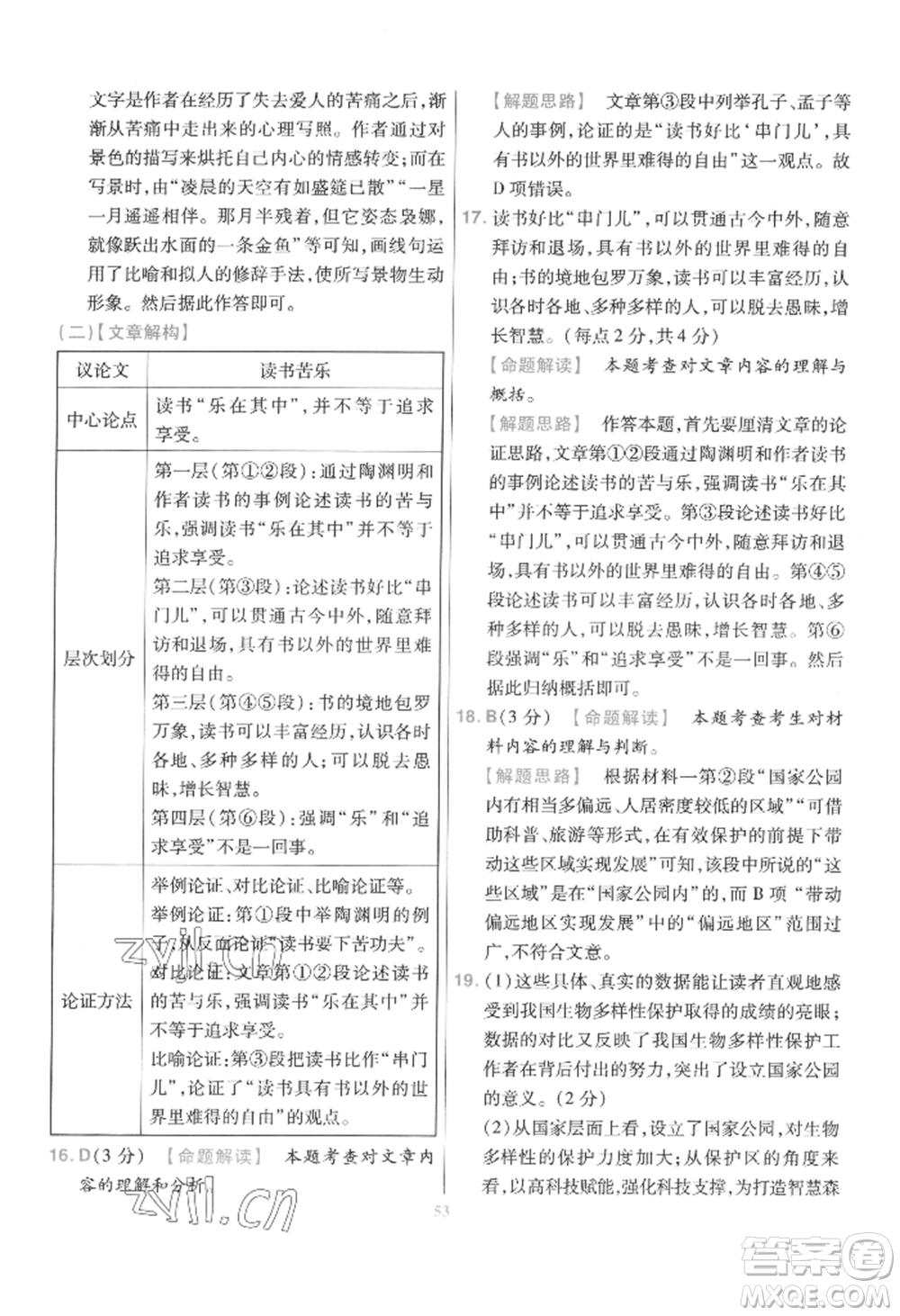 延邊教育出版社2022金考卷百校聯(lián)盟中考信息卷語(yǔ)文通用版江西專版參考答案