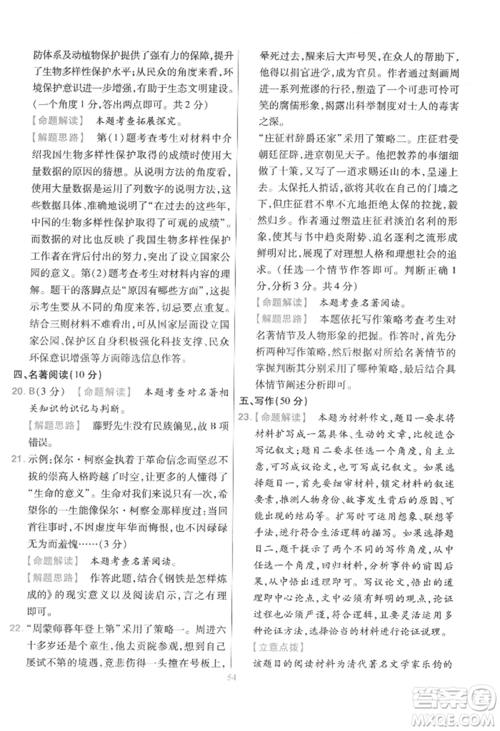 延邊教育出版社2022金考卷百校聯(lián)盟中考信息卷語(yǔ)文通用版江西專版參考答案