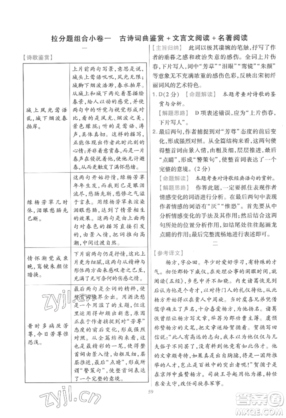 延邊教育出版社2022金考卷百校聯(lián)盟中考信息卷語(yǔ)文通用版江西專版參考答案