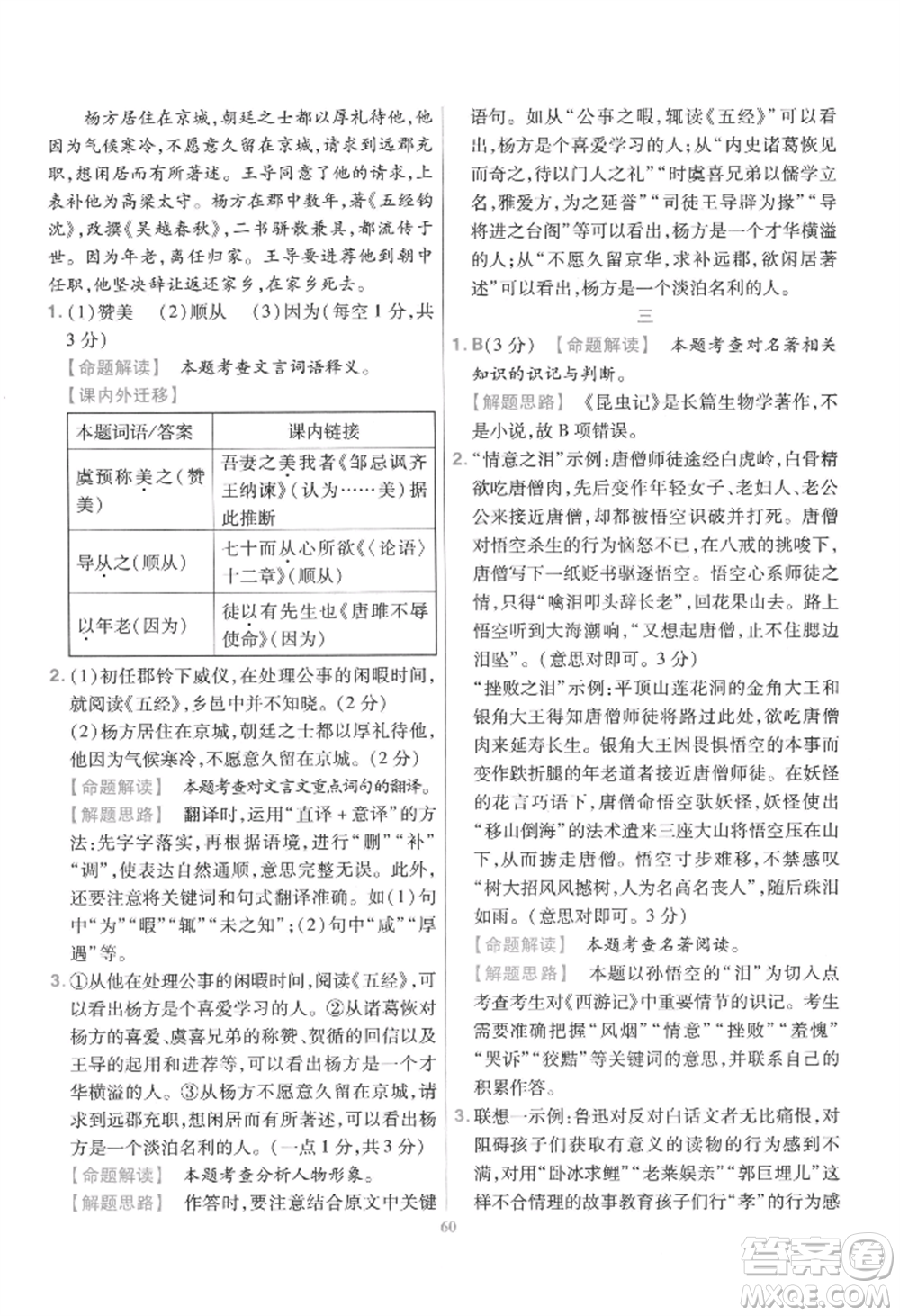 延邊教育出版社2022金考卷百校聯(lián)盟中考信息卷語(yǔ)文通用版江西專版參考答案