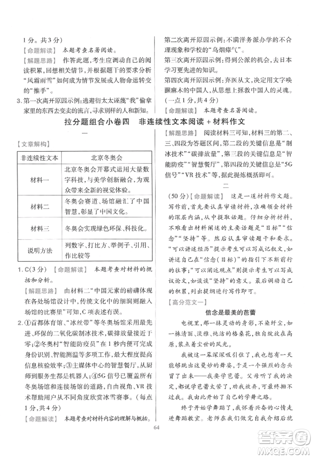 延邊教育出版社2022金考卷百校聯(lián)盟中考信息卷語(yǔ)文通用版江西專版參考答案