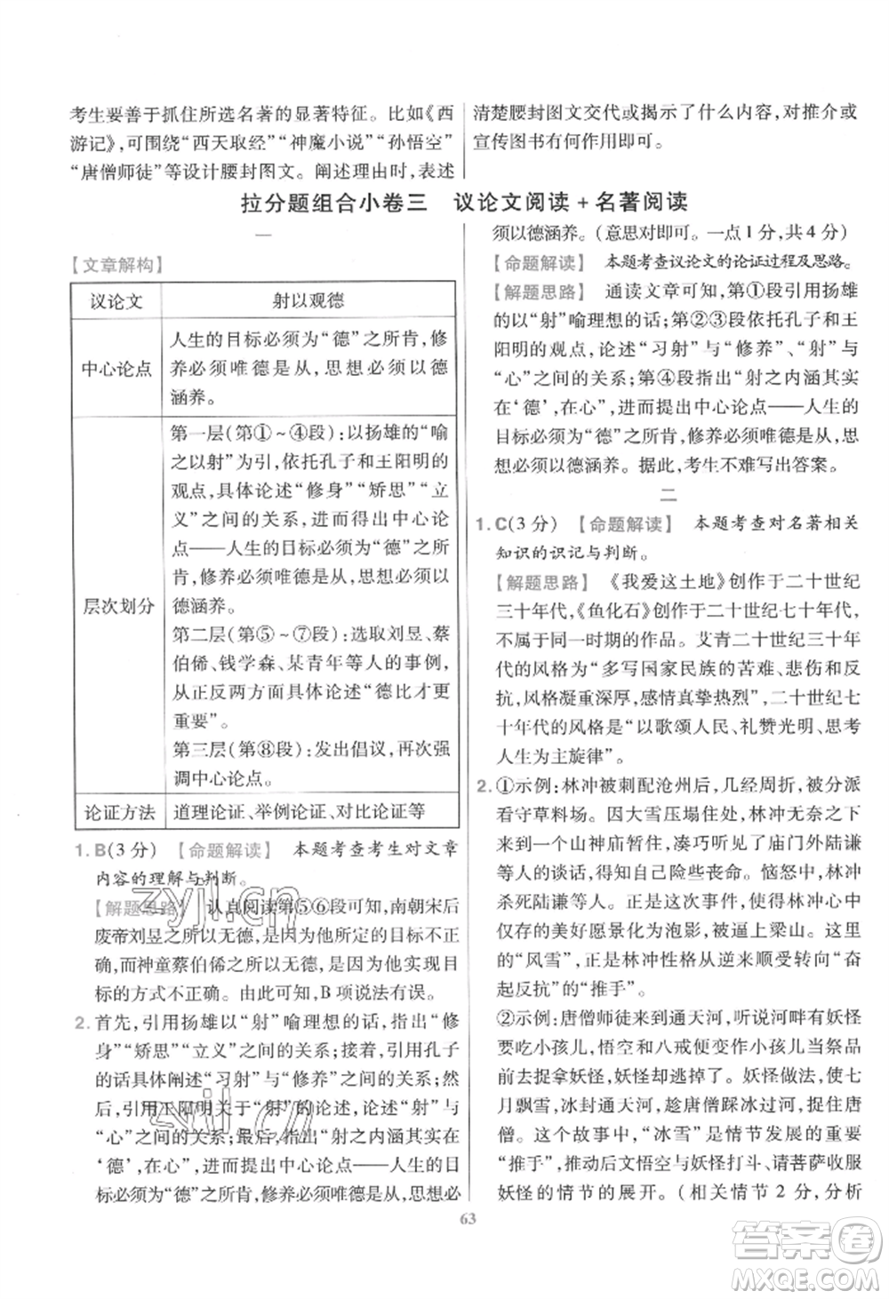 延邊教育出版社2022金考卷百校聯(lián)盟中考信息卷語(yǔ)文通用版江西專版參考答案