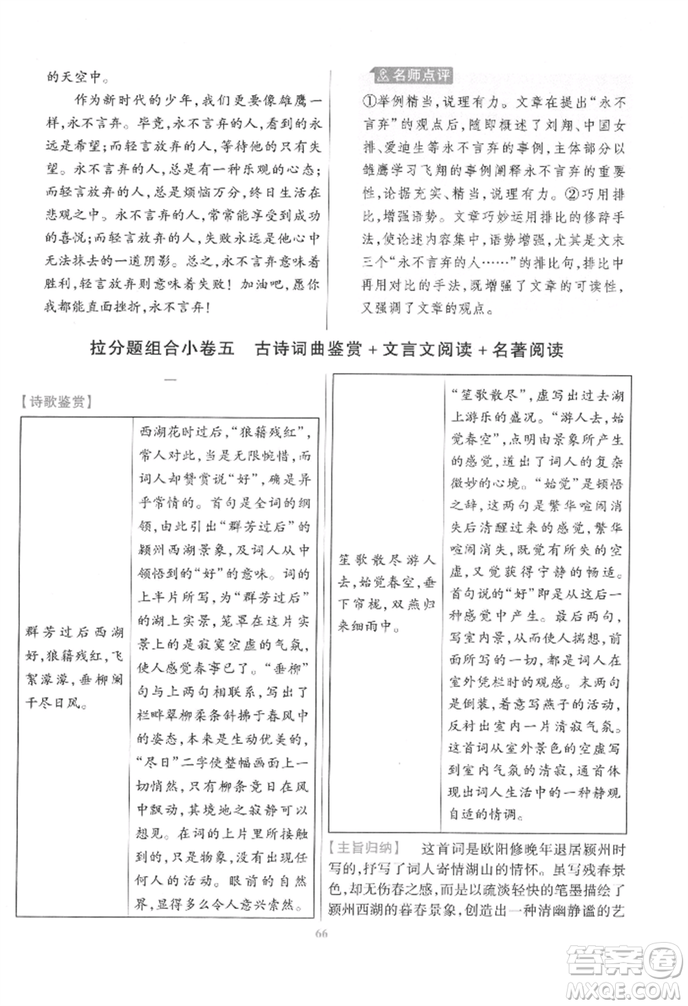 延邊教育出版社2022金考卷百校聯(lián)盟中考信息卷語(yǔ)文通用版江西專版參考答案