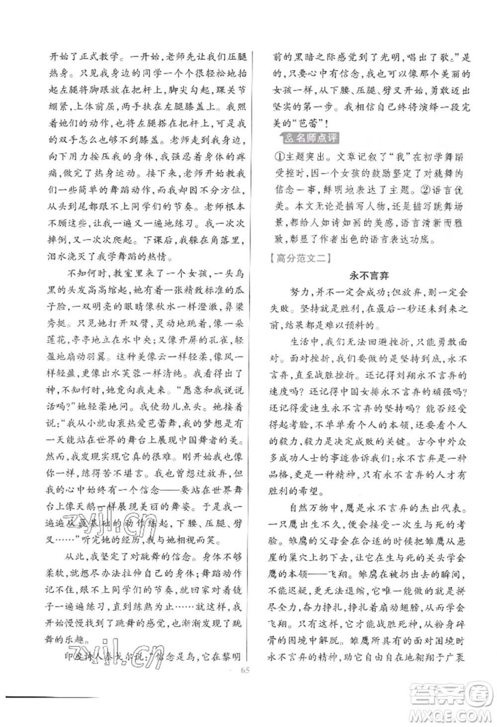 延邊教育出版社2022金考卷百校聯(lián)盟中考信息卷語(yǔ)文通用版江西專版參考答案