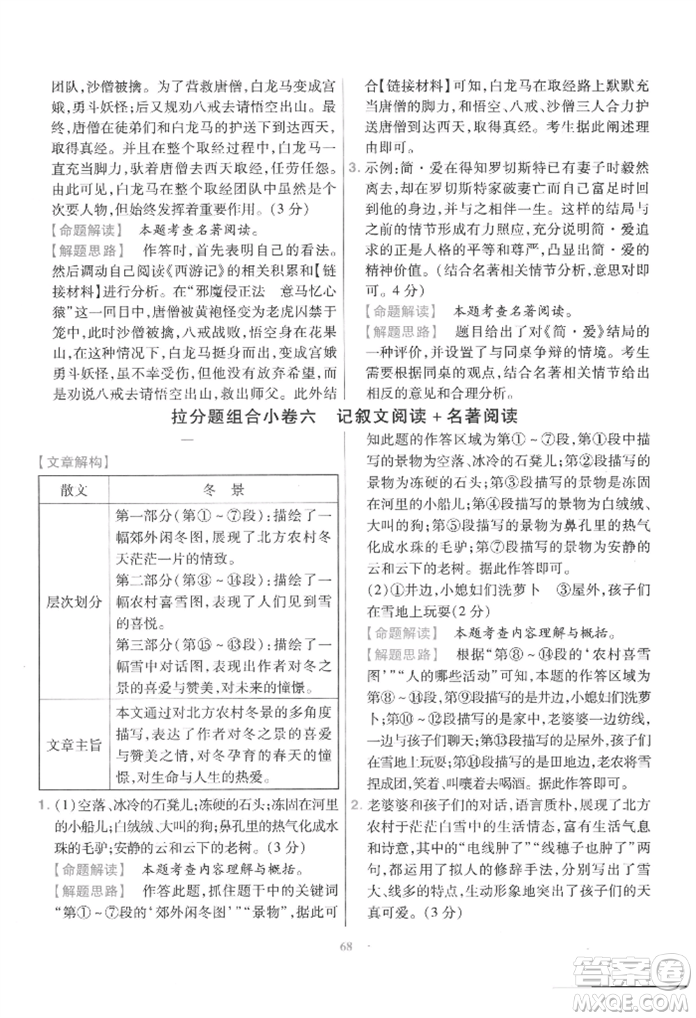 延邊教育出版社2022金考卷百校聯(lián)盟中考信息卷語(yǔ)文通用版江西專版參考答案