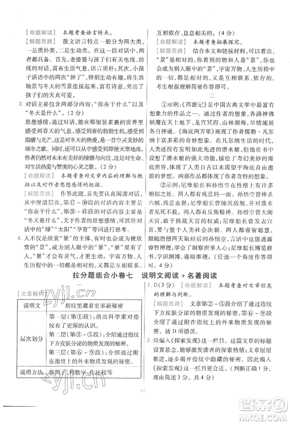 延邊教育出版社2022金考卷百校聯(lián)盟中考信息卷語(yǔ)文通用版江西專版參考答案