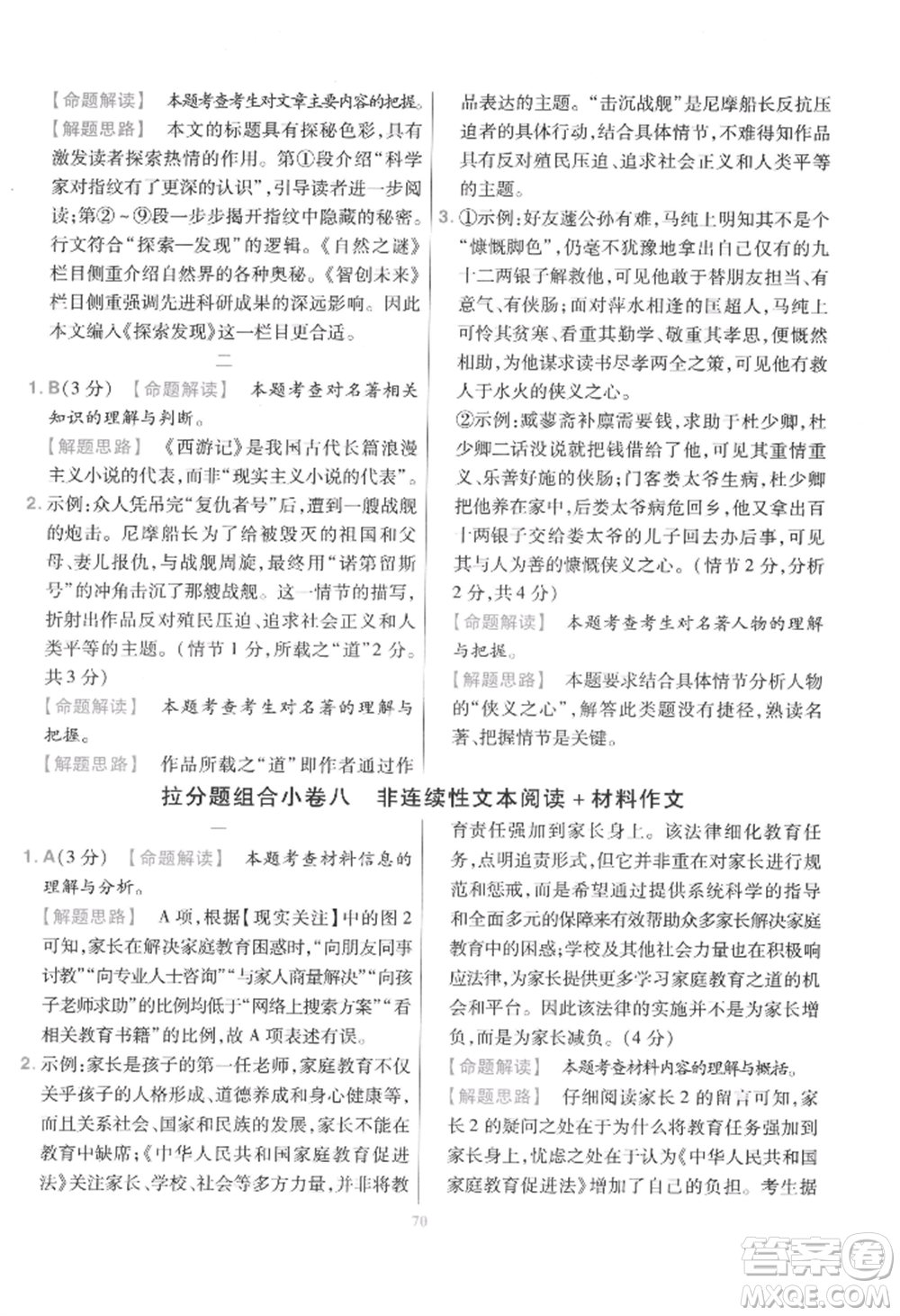 延邊教育出版社2022金考卷百校聯(lián)盟中考信息卷語(yǔ)文通用版江西專版參考答案