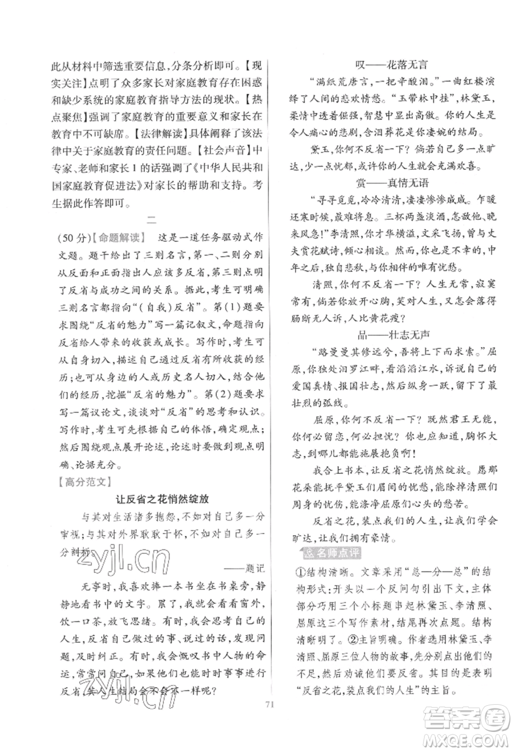 延邊教育出版社2022金考卷百校聯(lián)盟中考信息卷語(yǔ)文通用版江西專版參考答案